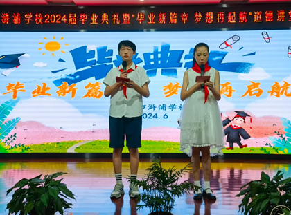 【诚真 德育】毕业新篇章 梦想再起航