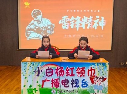【诚真 德育】学习雷锋好榜样